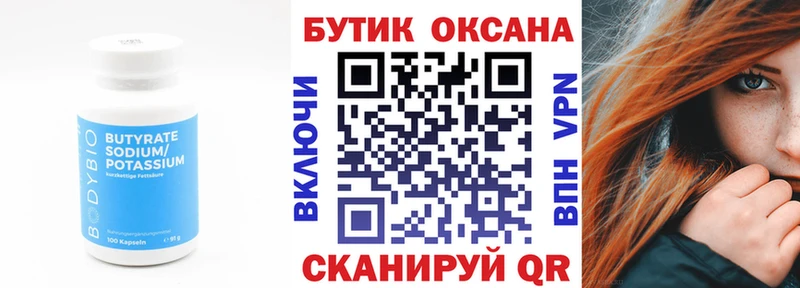 Бутират Butirat  OMG tor  Петров Вал 